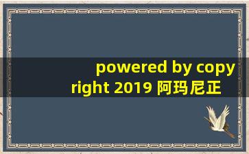 powered by copyright 2019 阿玛尼正品防伪查询系统